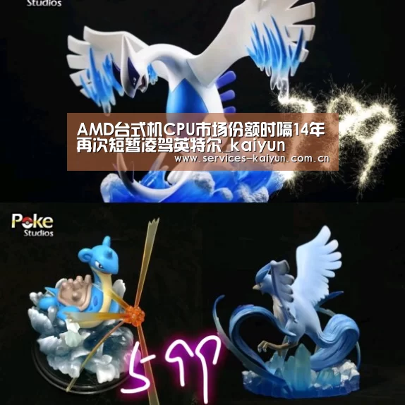AMD台式机CPU市场份额时隔14年再次短暂凌驾英特尔_kaiyun(图1) 开云体育入口
