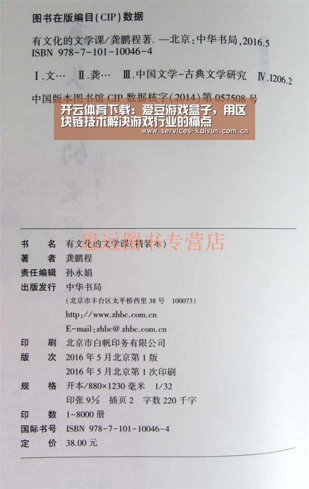 开云体育下载:爱豆游戏盒子,用区块链技术解决游戏行业的痛点(图3) 开云体育下载